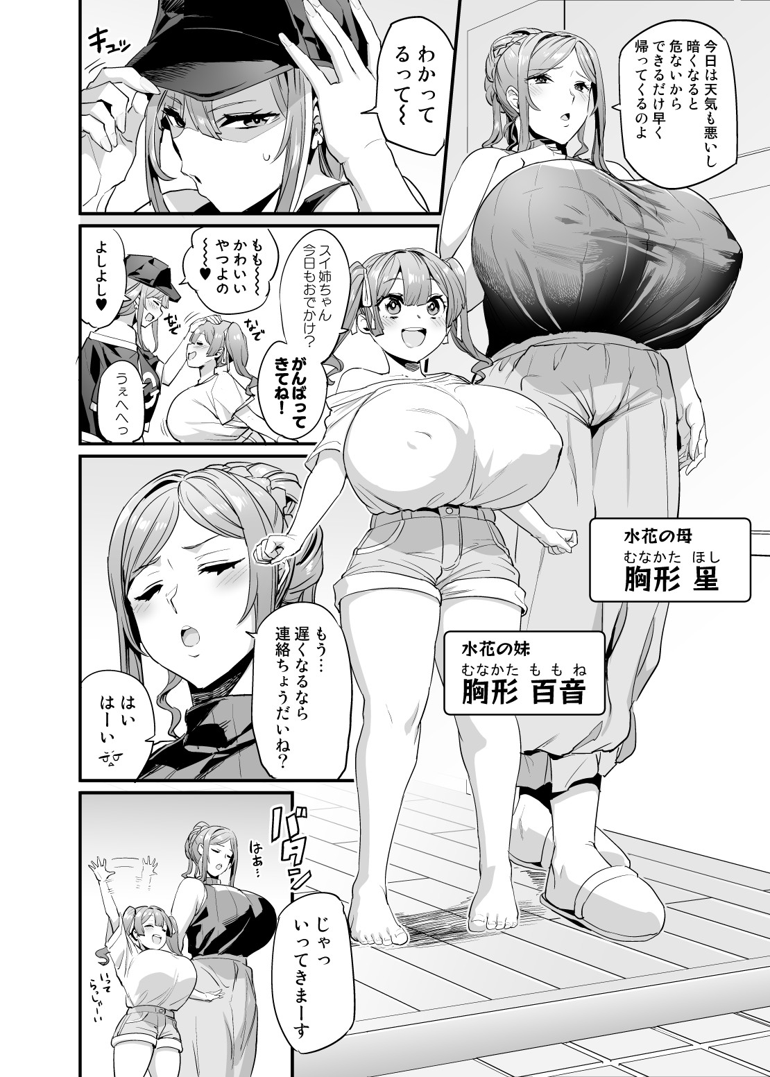 Paihame Kazoku #1 Suika Kaikou page 4