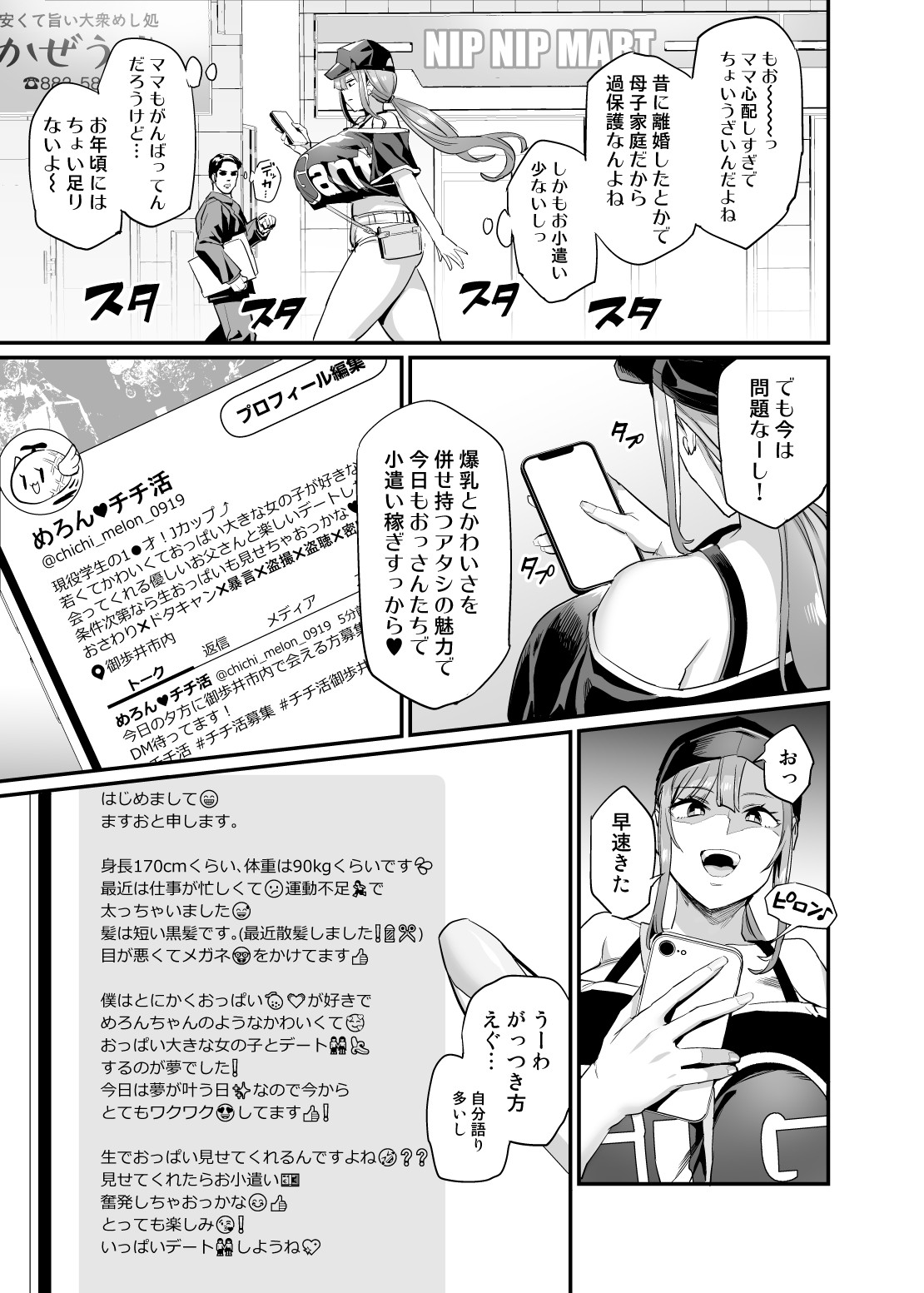 Paihame Kazoku #1 Suika Kaikou page 5