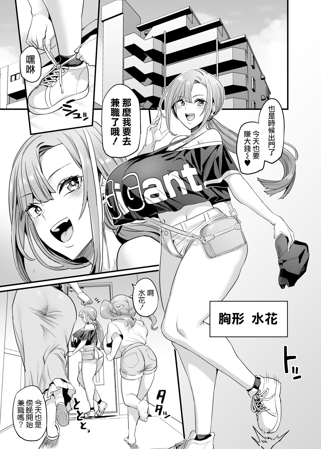 Paihame Kazoku #1 Suika Kaikou page 3