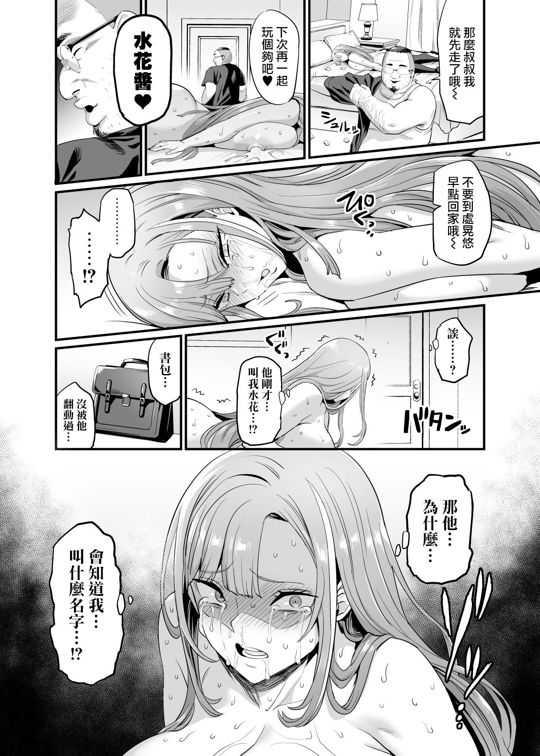 Paihame Kazoku #1 Suika Kaikou page 38