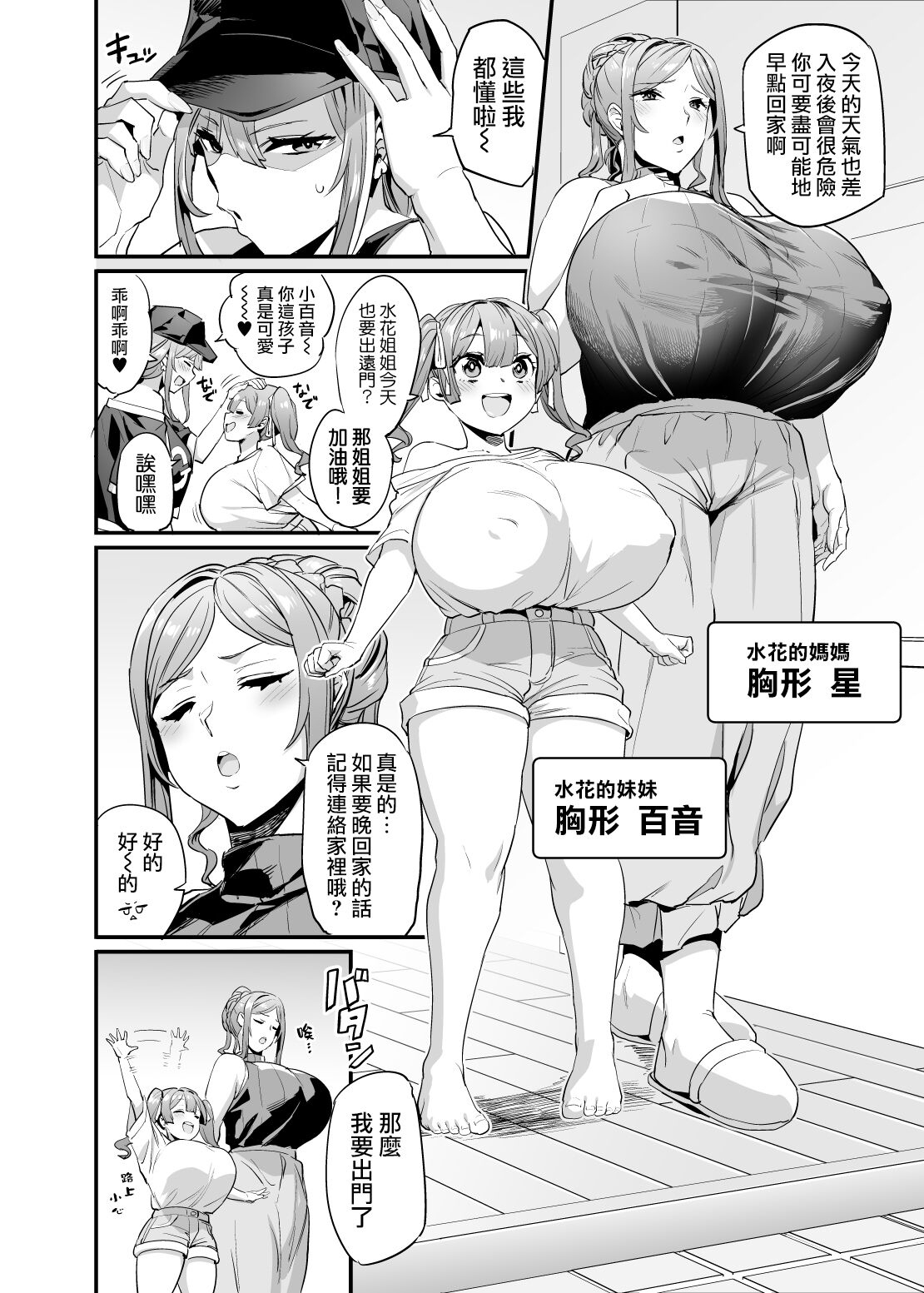 Paihame Kazoku #1 Suika Kaikou page 4