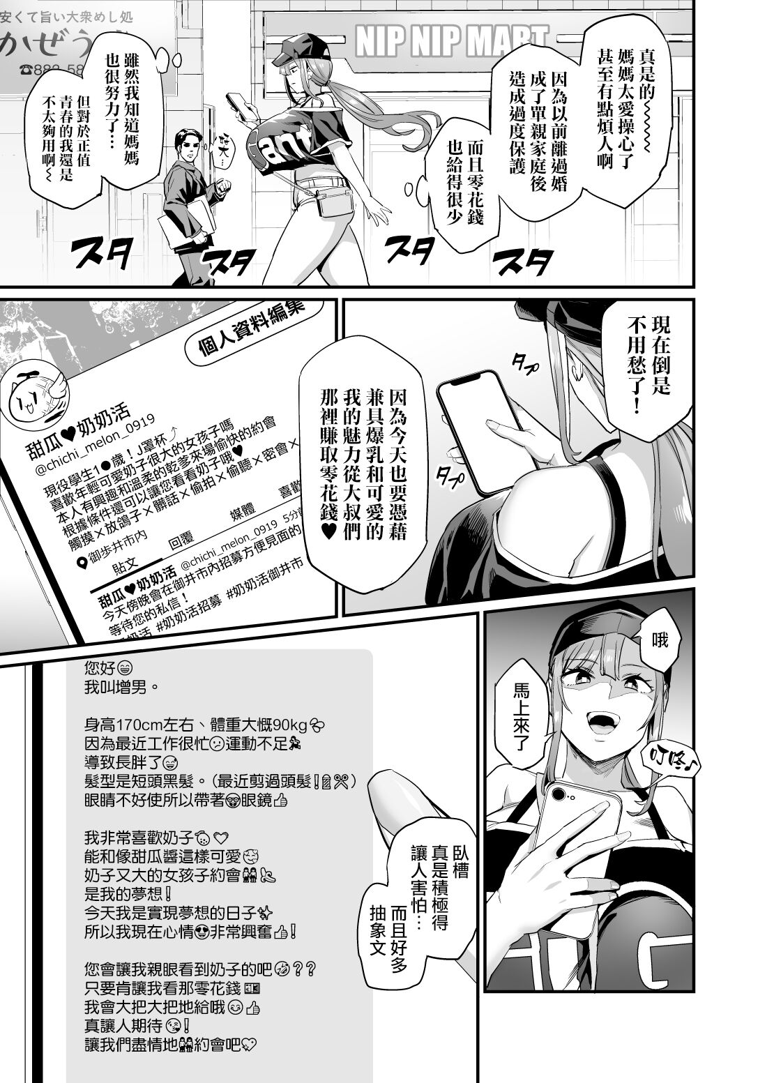 Paihame Kazoku #1 Suika Kaikou page 5