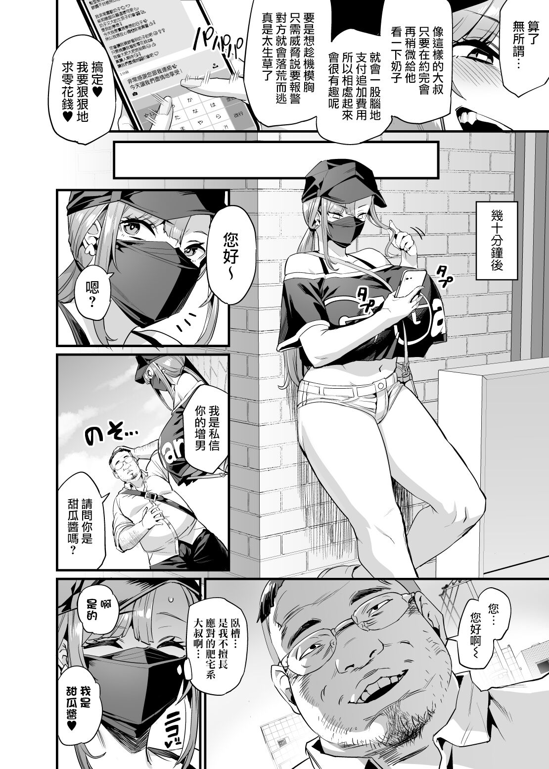 Paihame Kazoku #1 Suika Kaikou page 6