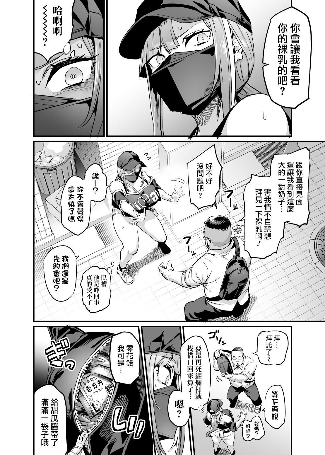 Paihame Kazoku #1 Suika Kaikou page 8