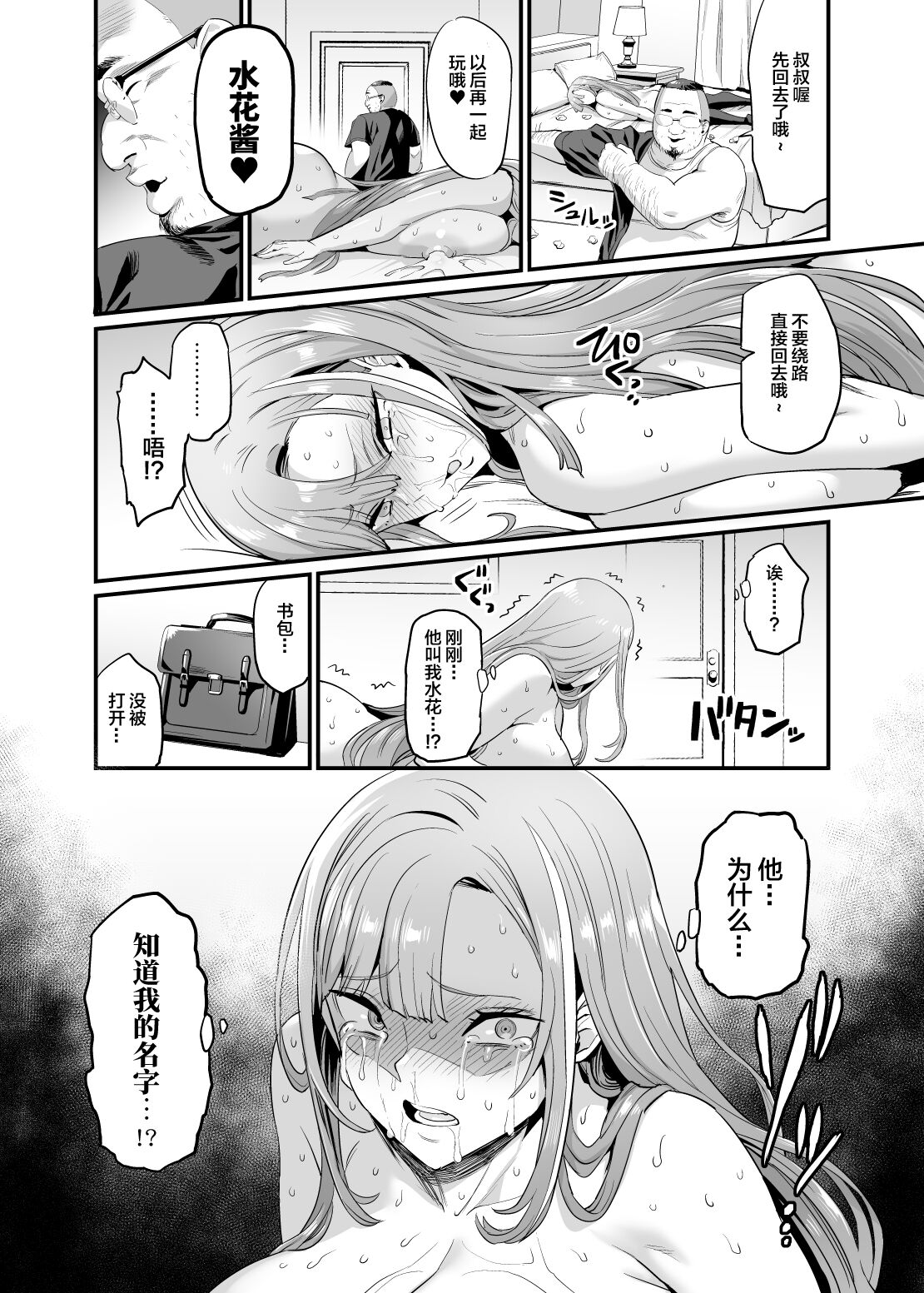 Paihame Kazoku #1 Suika Kaikou page 38