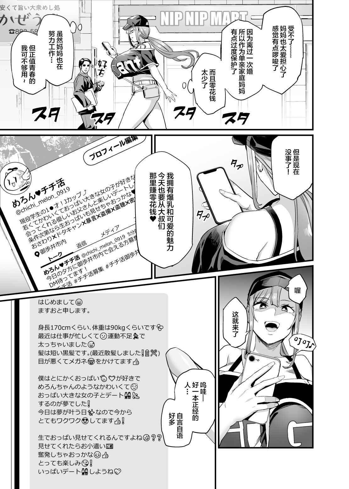 Paihame Kazoku #1 Suika Kaikou page 5