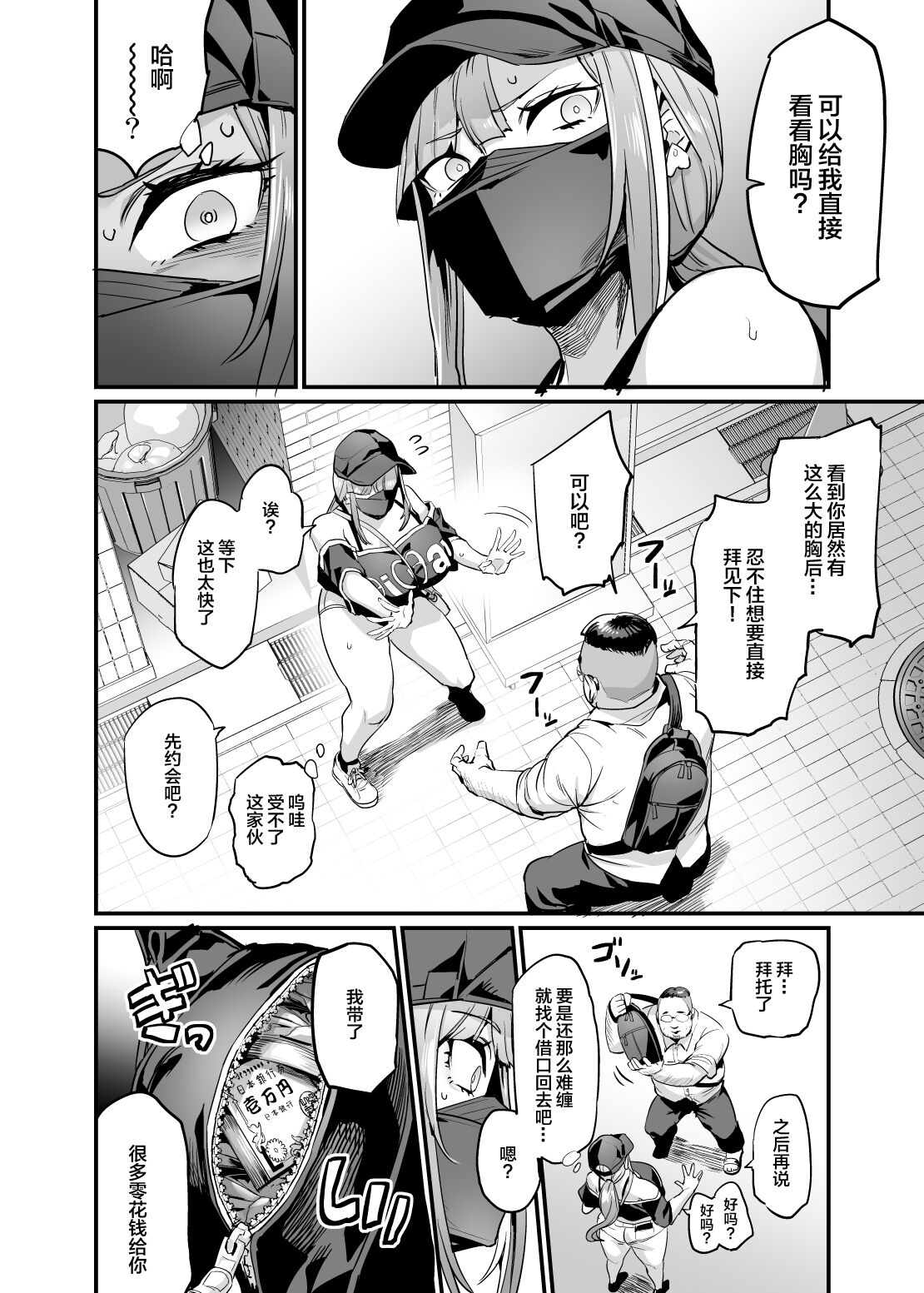 Paihame Kazoku #1 Suika Kaikou page 8