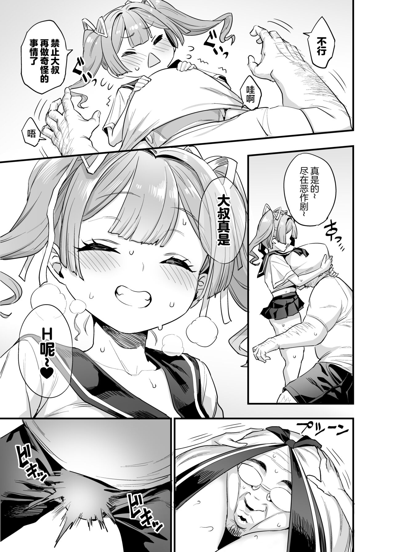 Paihame Kazoku #2 Momone Aiiku page 13