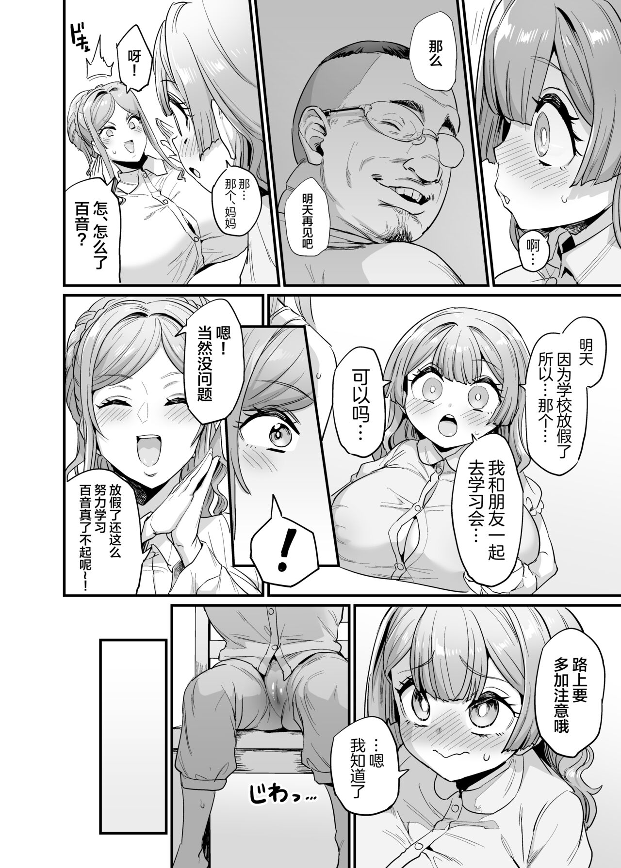 Paihame Kazoku #2 Momone Aiiku page 26