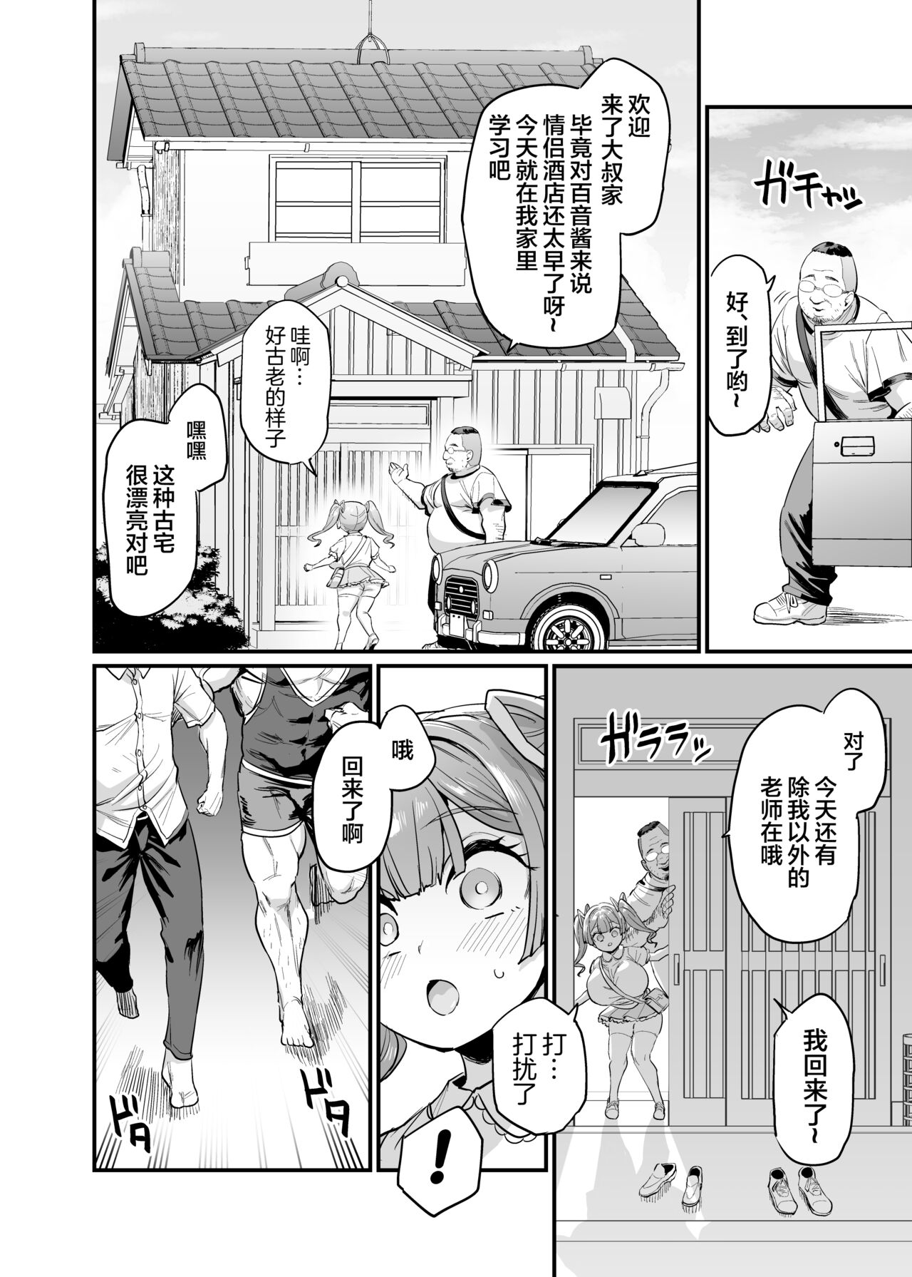 Paihame Kazoku #2 Momone Aiiku page 28