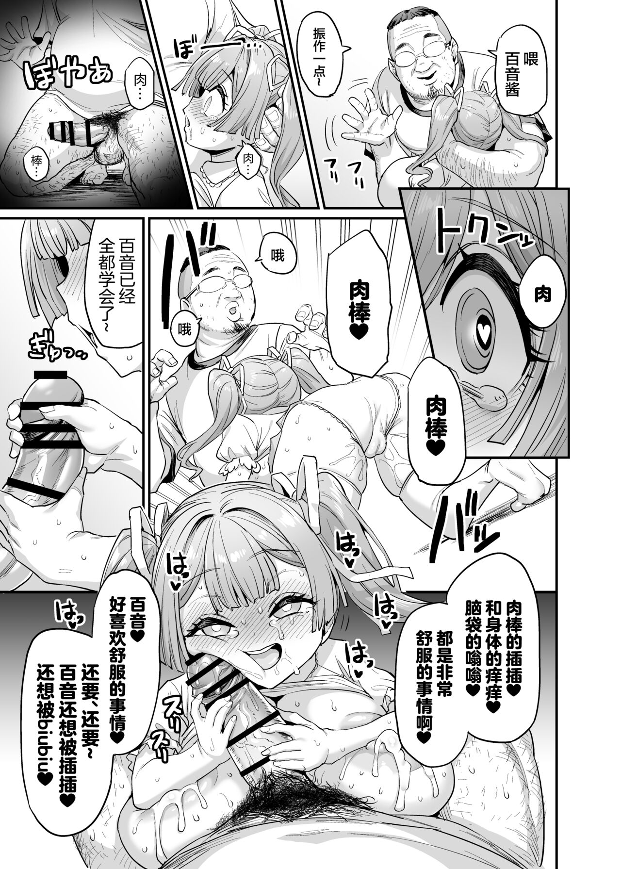 Paihame Kazoku #2 Momone Aiiku page 37