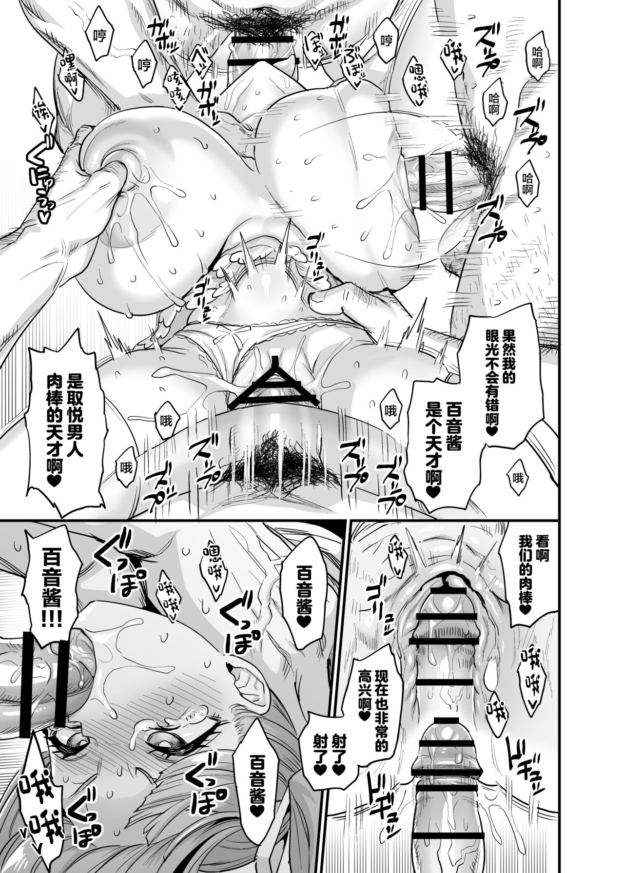 Paihame Kazoku #2 Momone Aiiku page 45