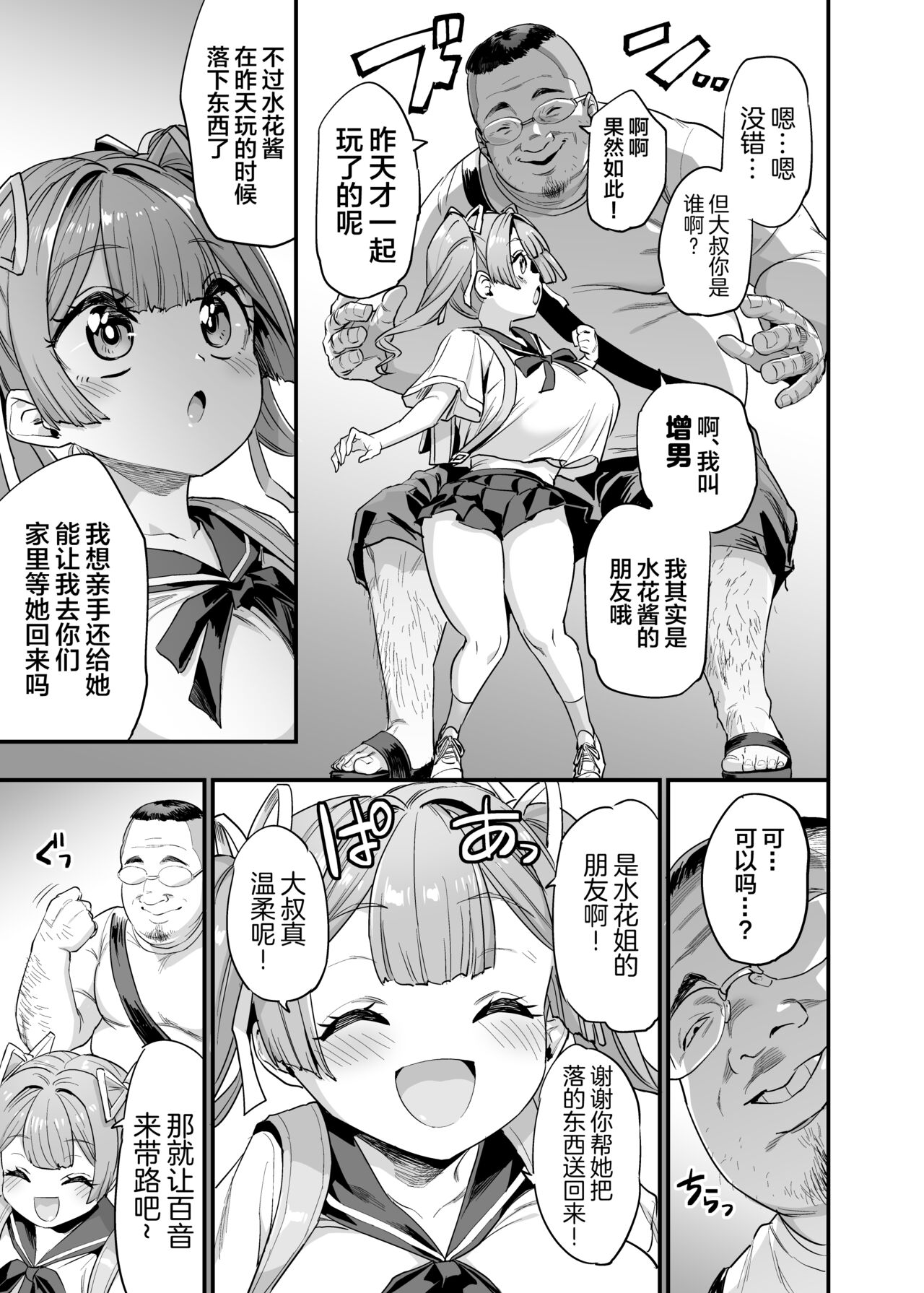 Paihame Kazoku #2 Momone Aiiku page 7