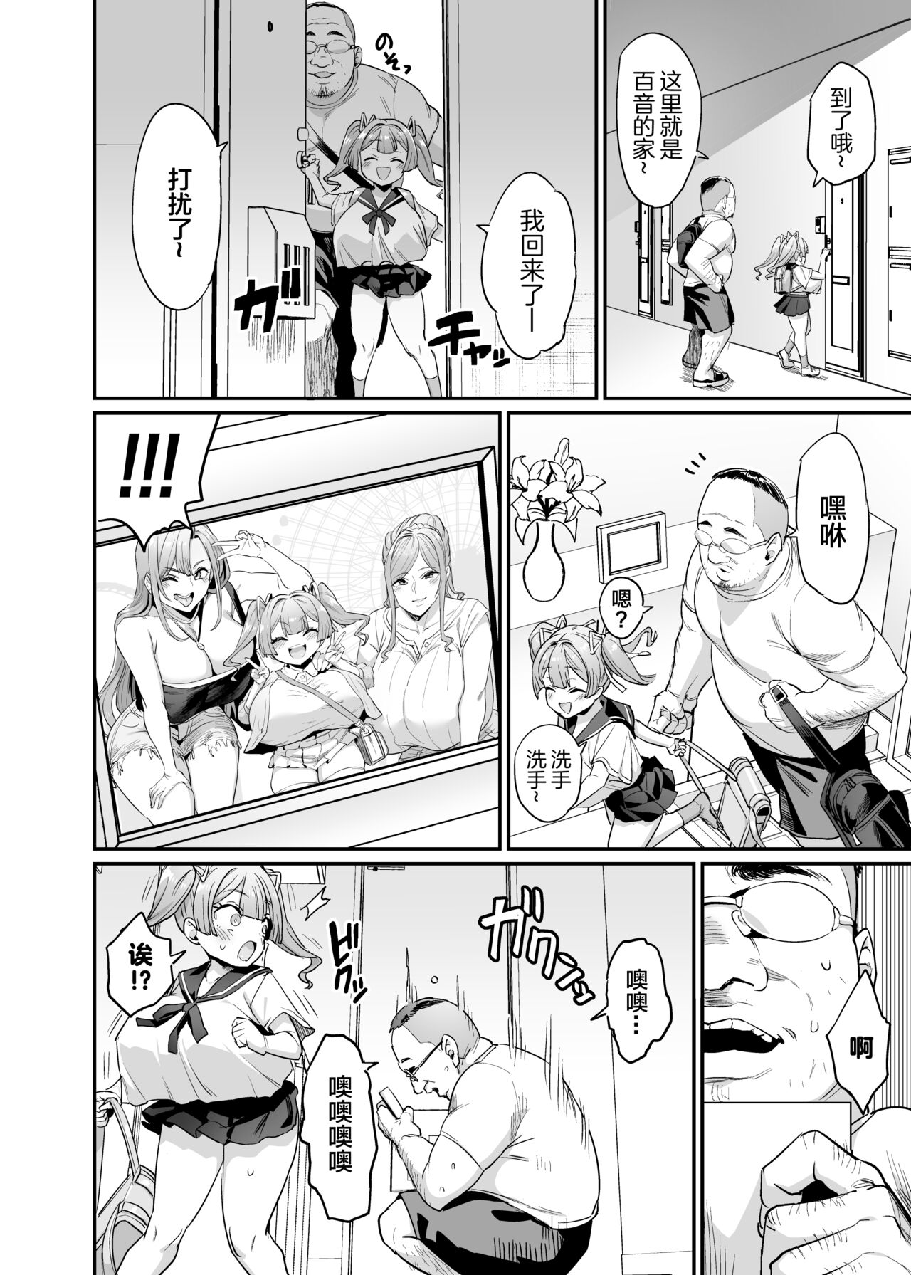 Paihame Kazoku #2 Momone Aiiku page 8