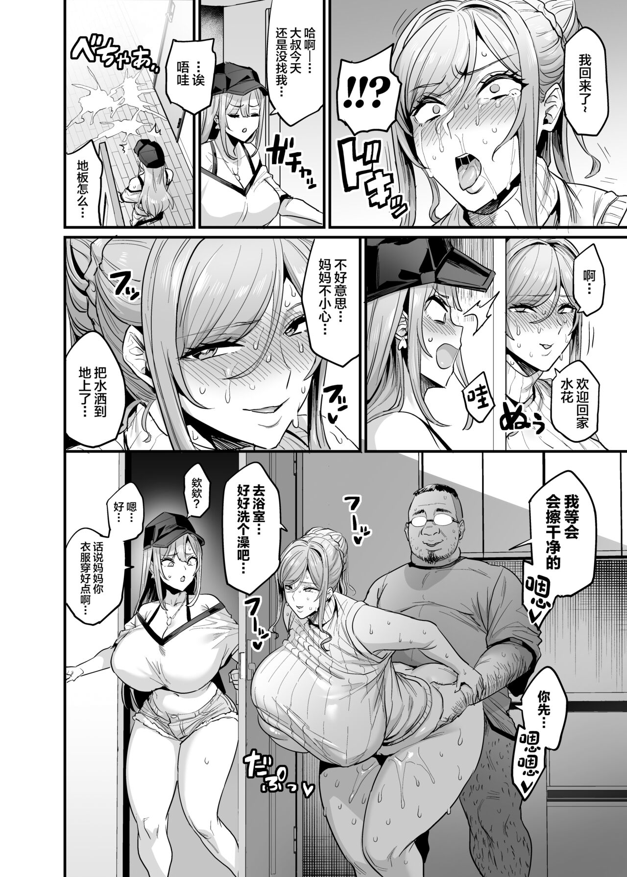Paihame Kazoku #3 Hoshi no Mawari page 20