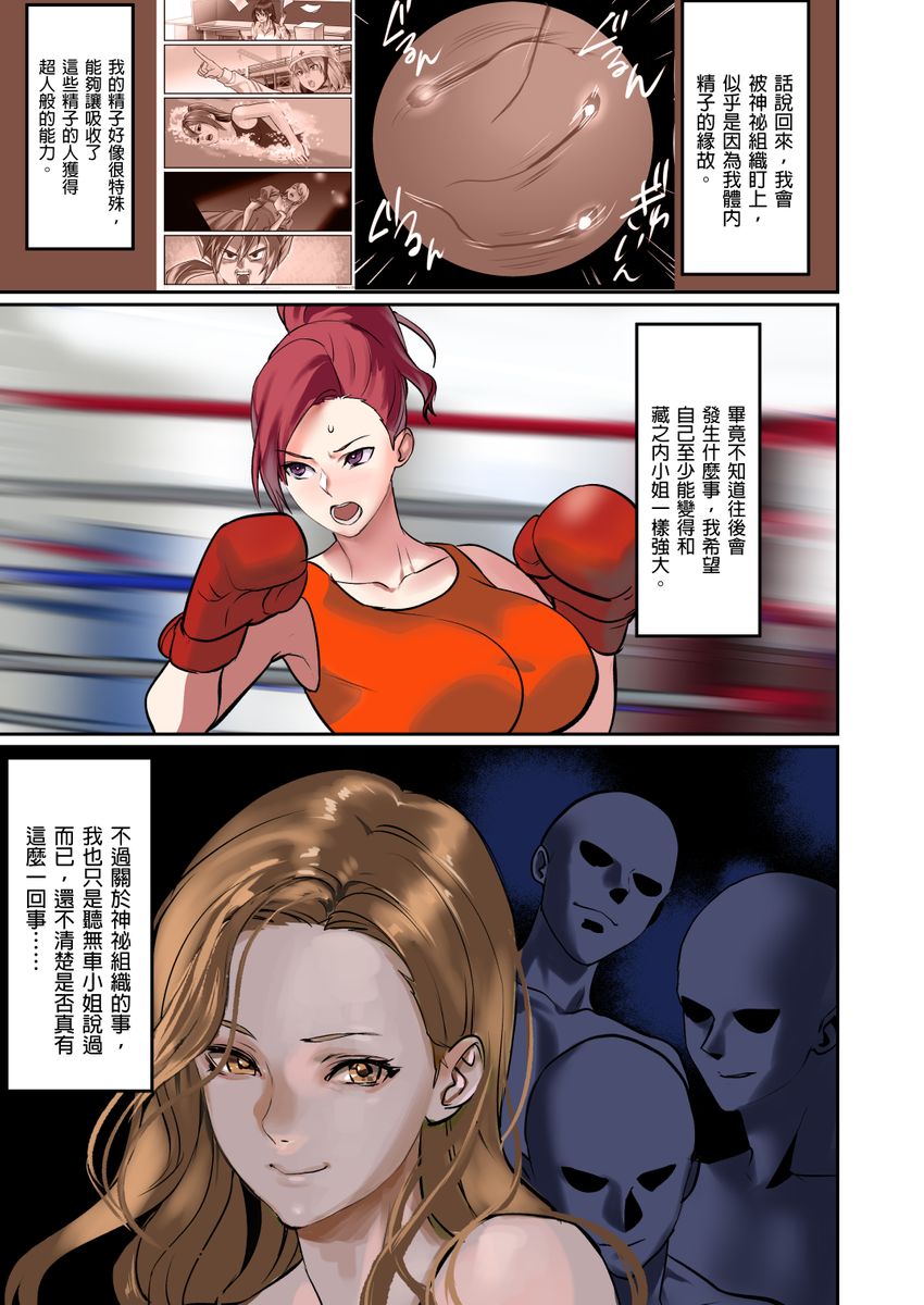 Pai☆Panic ~Hasamareta Dekapai~ page 54