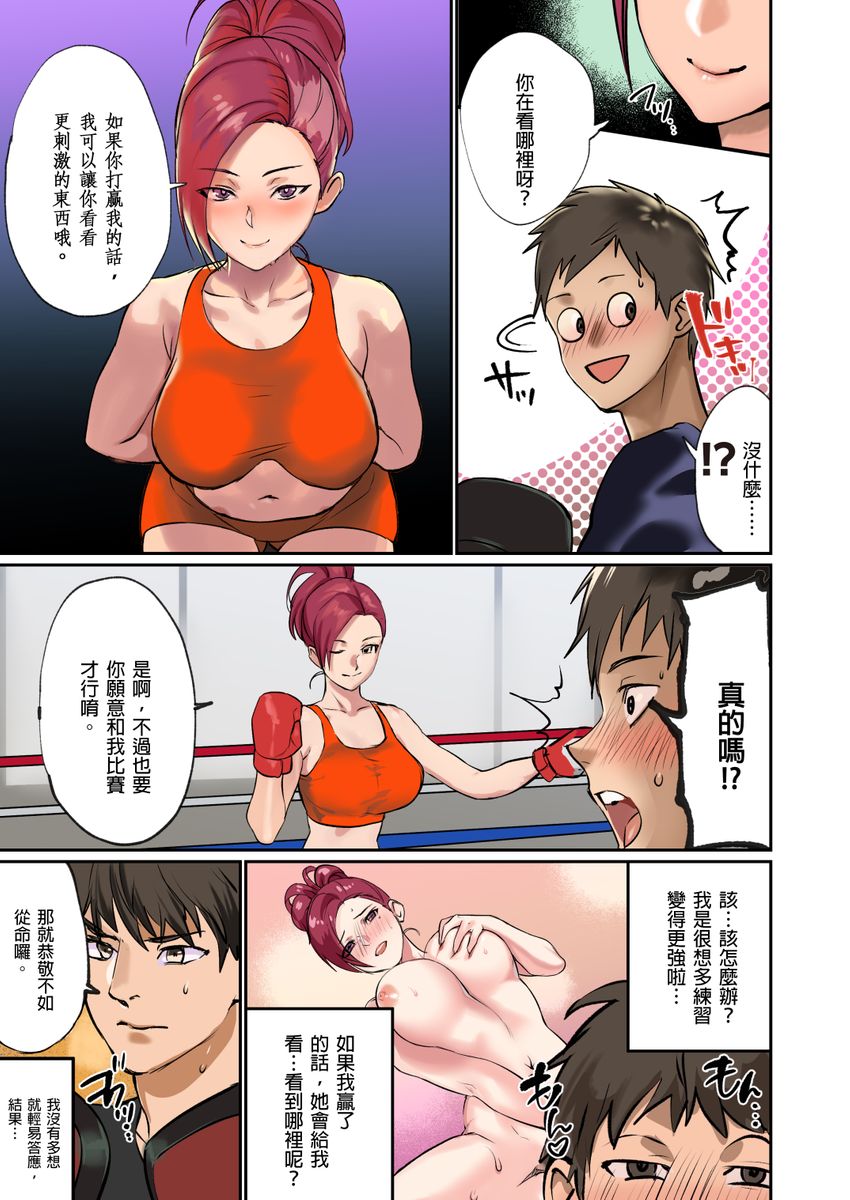 Pai☆Panic ~Hasamareta Dekapai~ page 56