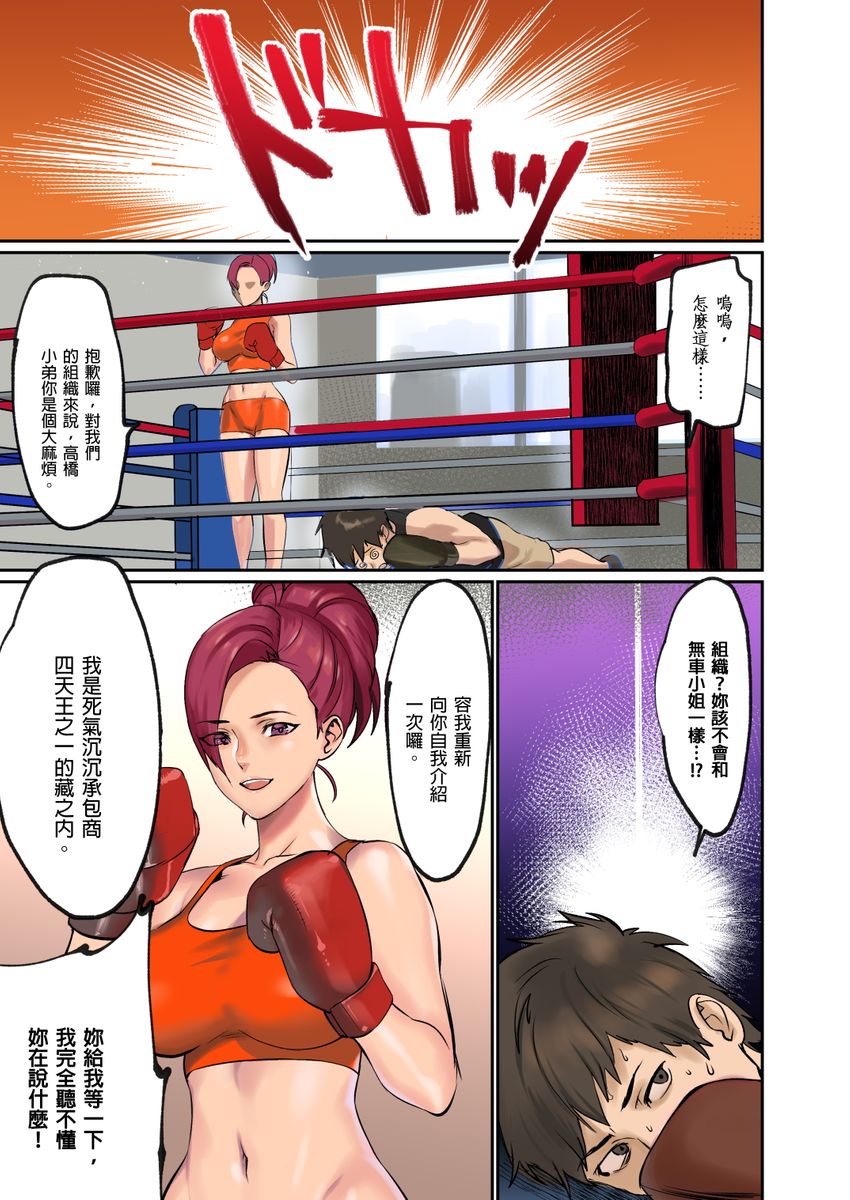Pai☆Panic ~Hasamareta Dekapai~ page 58