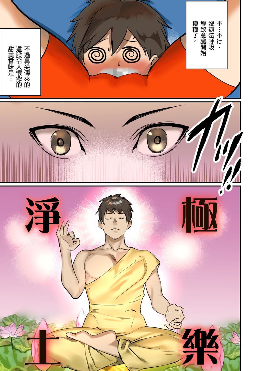 Pai☆Panic ~Hasamareta Dekapai~ page 64