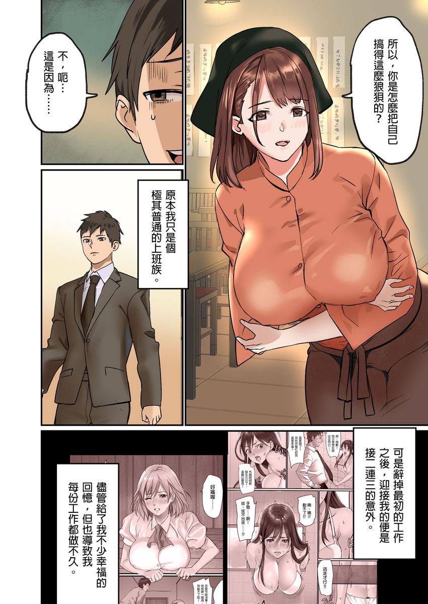 Pai☆Panic ~Hasamareta Dekapai~ page 82