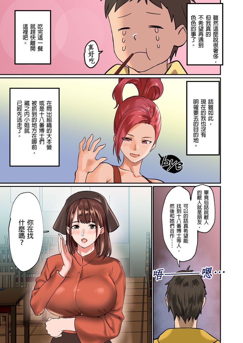 Pai☆Panic ~Hasamareta Dekapai~ page 93