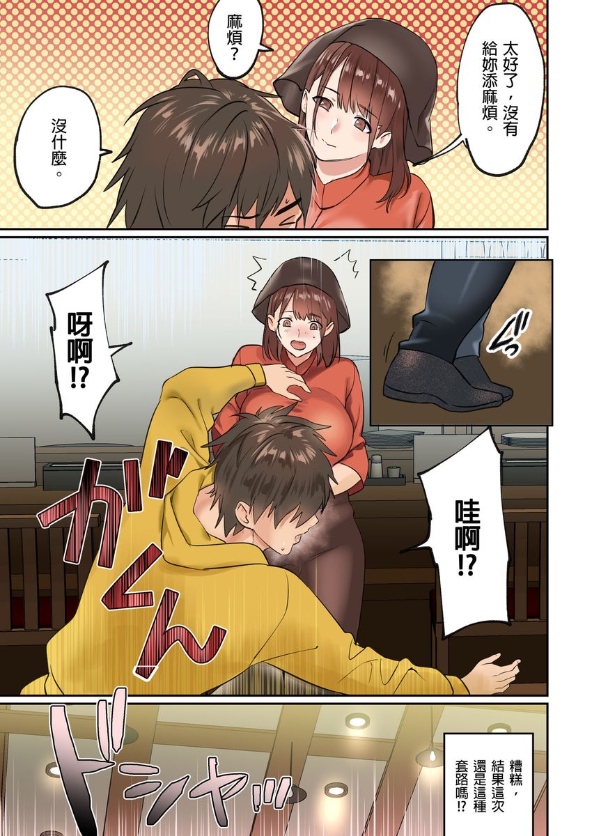 Pai☆Panic ~Hasamareta Dekapai~ page 97