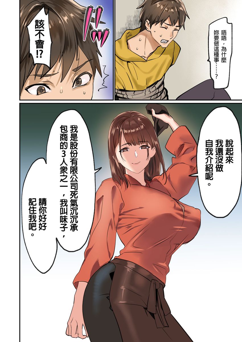 Pai☆Panic ~Hasamareta Dekapai~ page 100