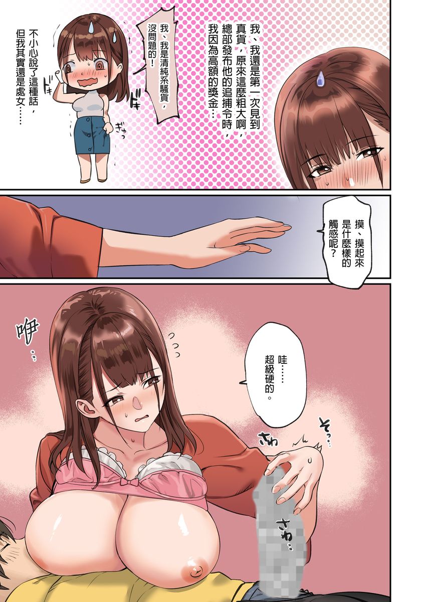 Pai☆Panic ~Hasamareta Dekapai~ page 112