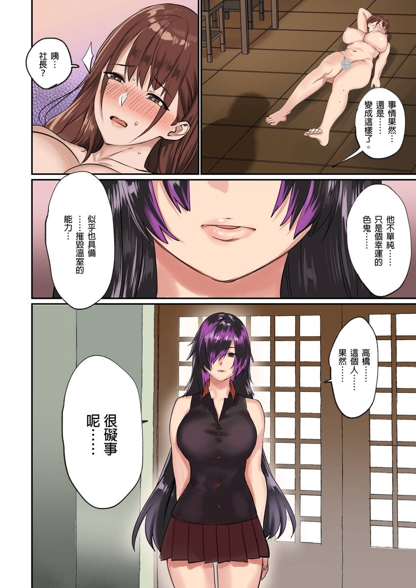 Pai☆Panic ~Hasamareta Dekapai~ page 125