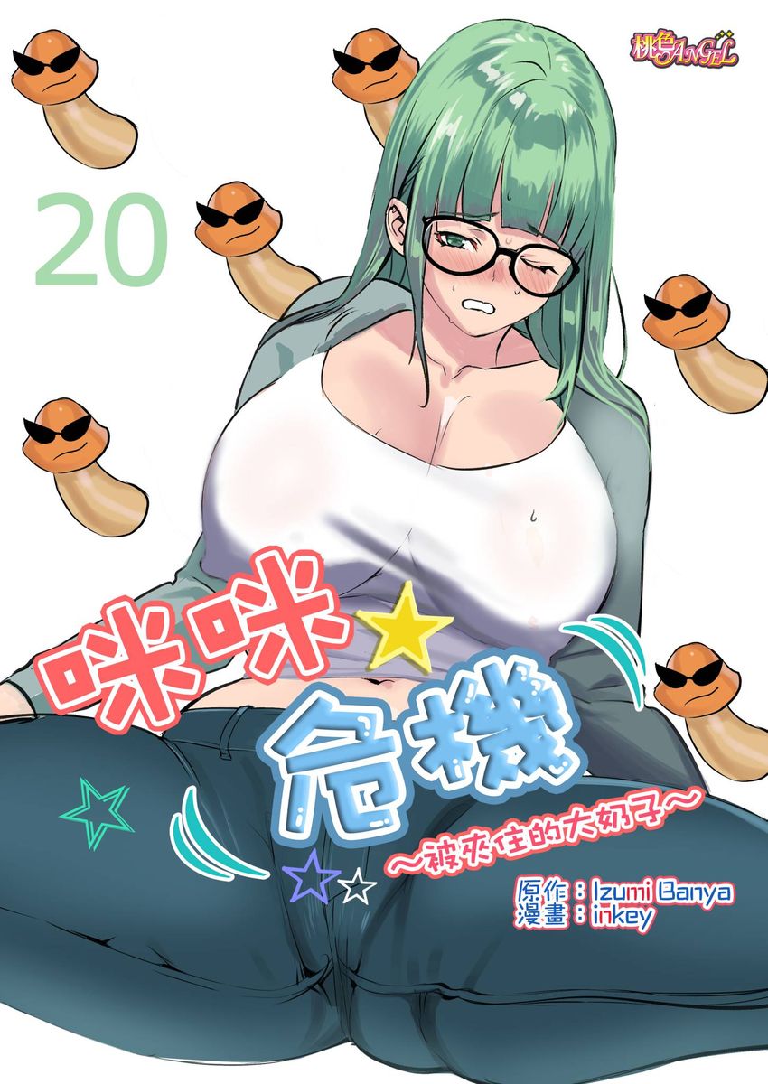 Pai☆Panic ~Hasamareta Dekapai~ page 126
