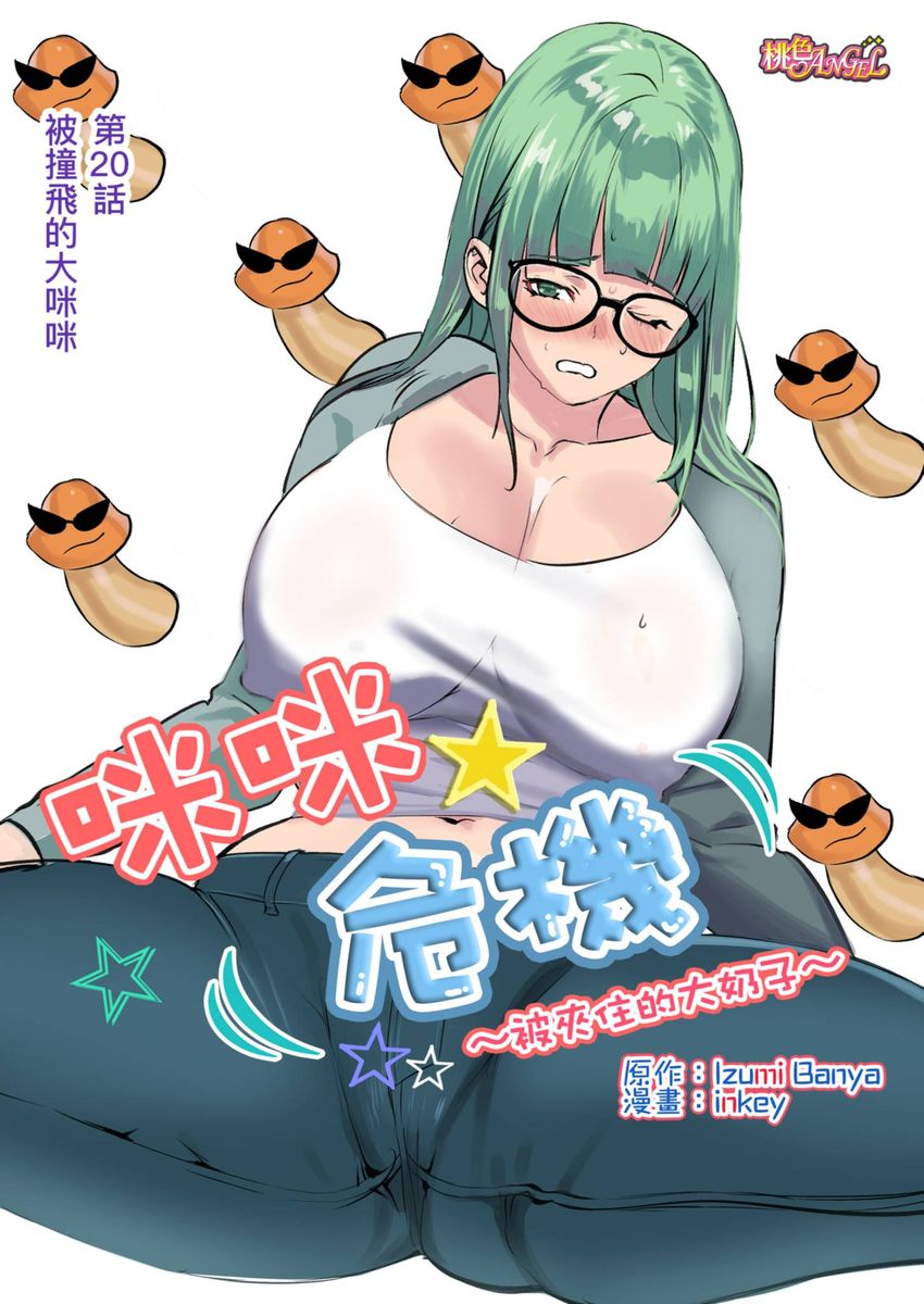 Pai☆Panic ~Hasamareta Dekapai~ page 127