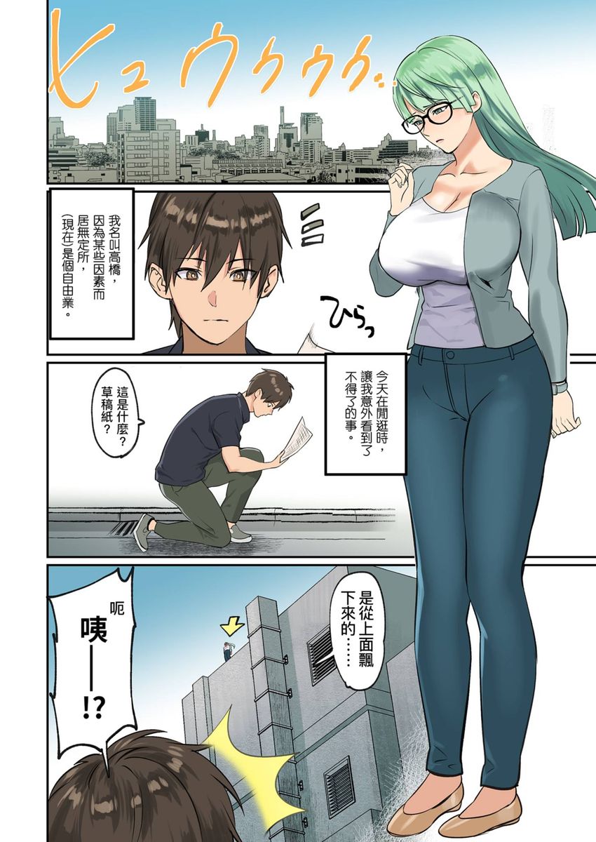 Pai☆Panic ~Hasamareta Dekapai~ page 128