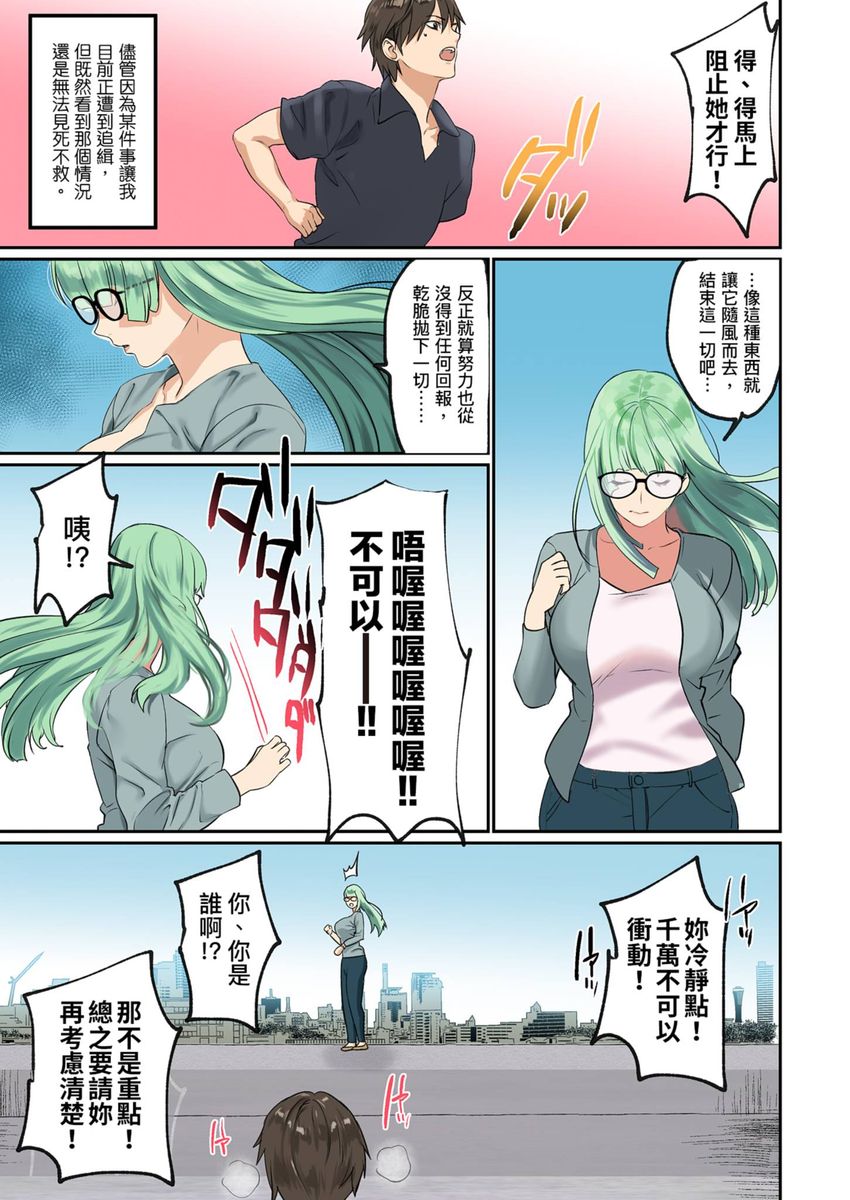 Pai☆Panic ~Hasamareta Dekapai~ page 129