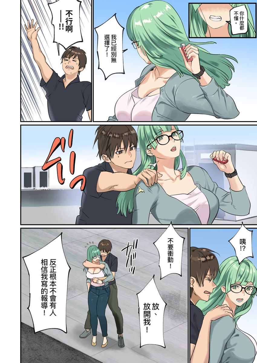 Pai☆Panic ~Hasamareta Dekapai~ page 130