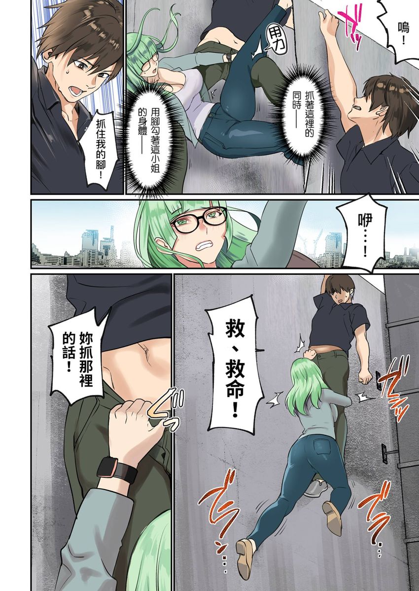 Pai☆Panic ~Hasamareta Dekapai~ page 132