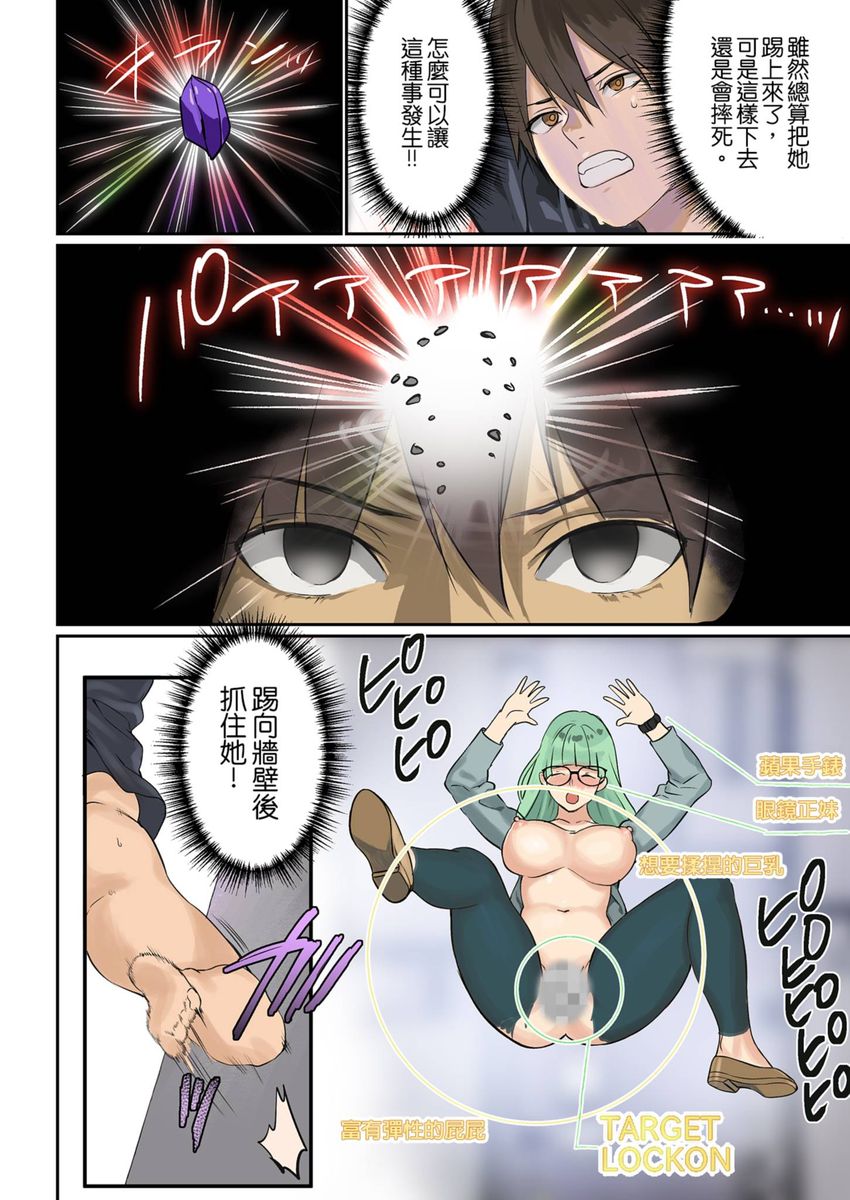 Pai☆Panic ~Hasamareta Dekapai~ page 140