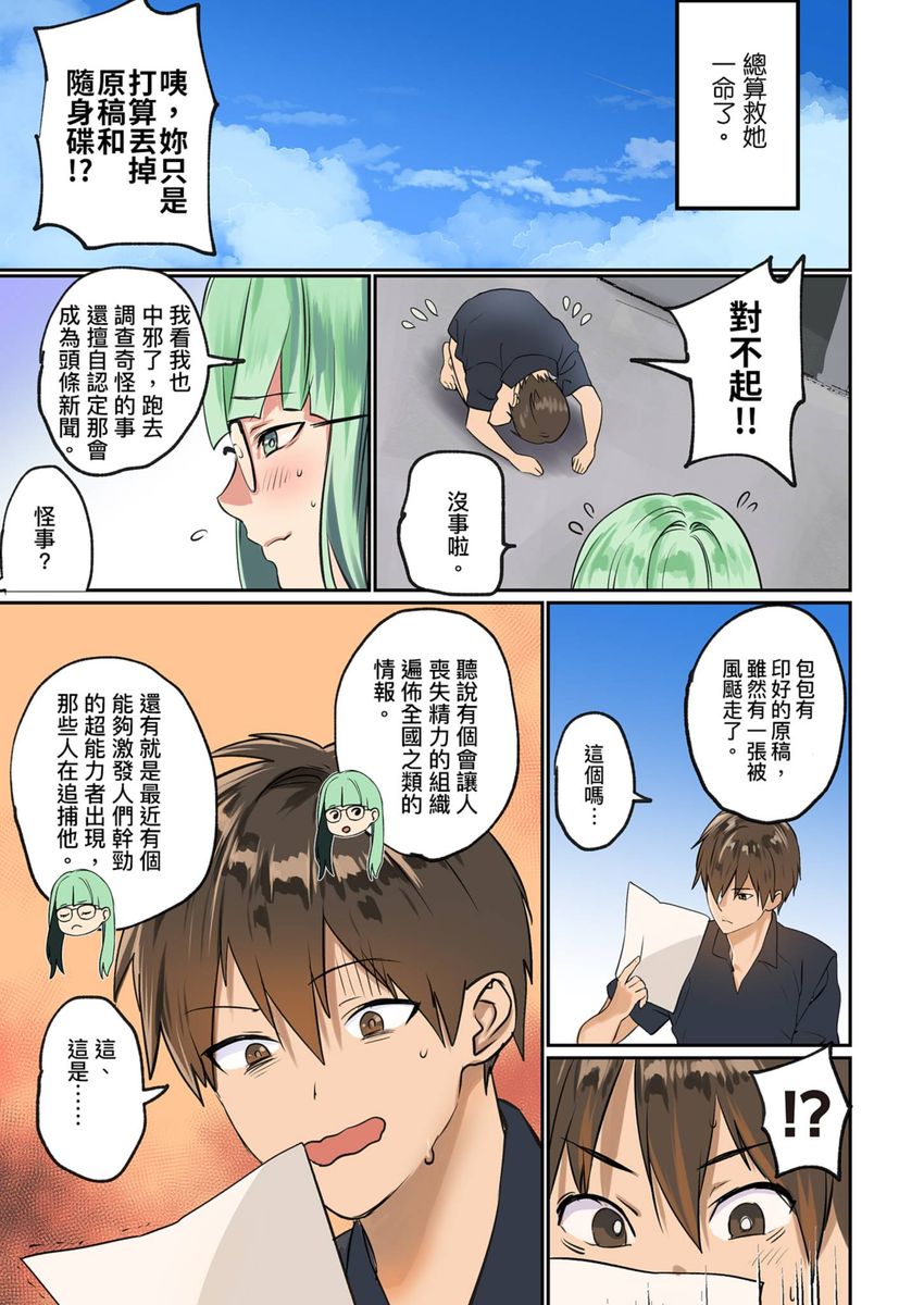 Pai☆Panic ~Hasamareta Dekapai~ page 149