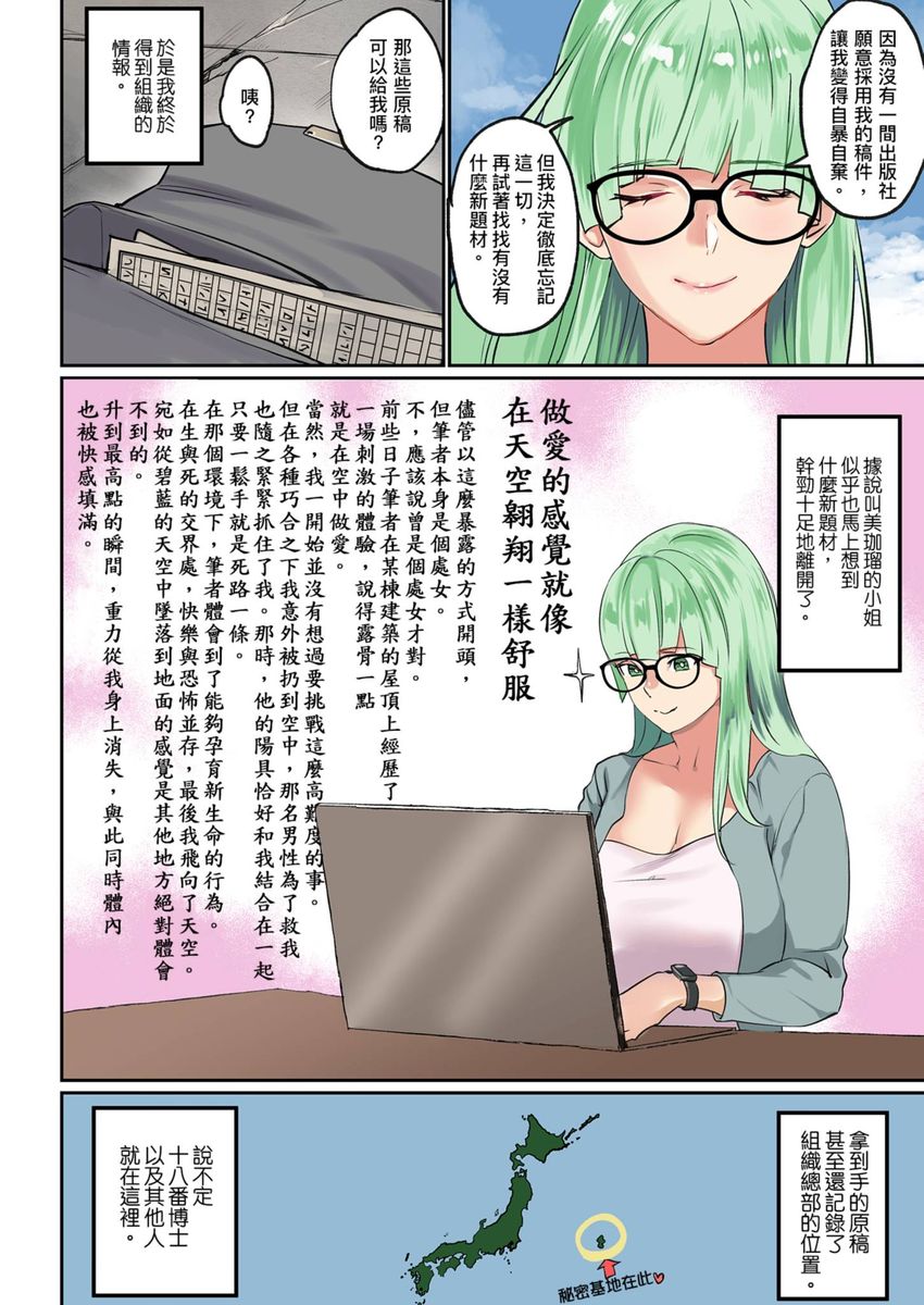 Pai☆Panic ~Hasamareta Dekapai~ page 150