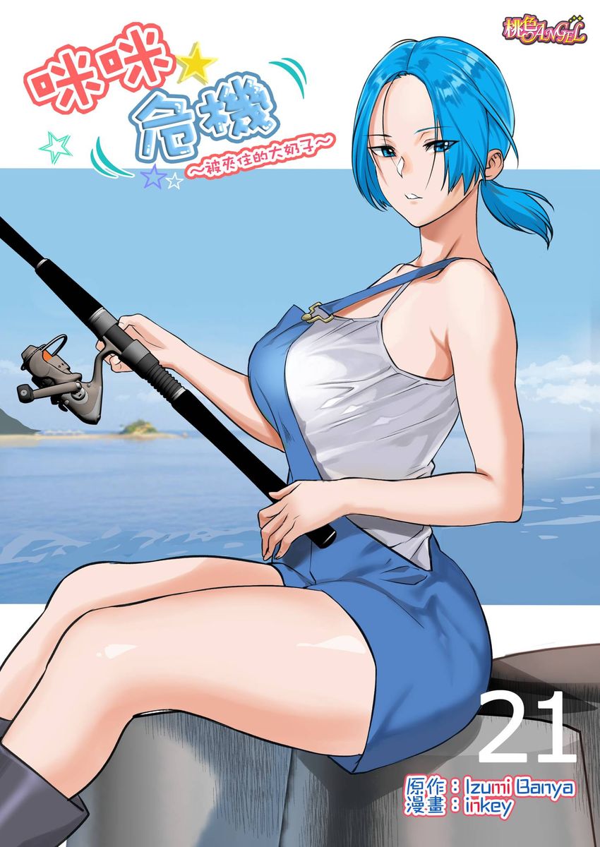 Pai☆Panic ~Hasamareta Dekapai~ page 151