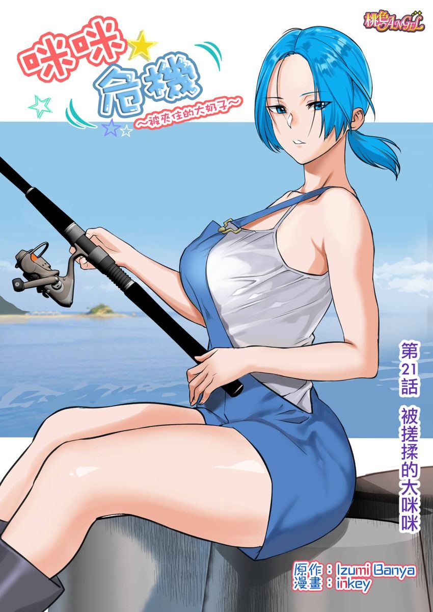 Pai☆Panic ~Hasamareta Dekapai~ page 152
