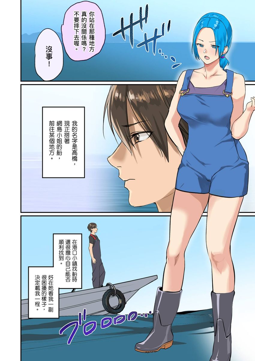 Pai☆Panic ~Hasamareta Dekapai~ page 153