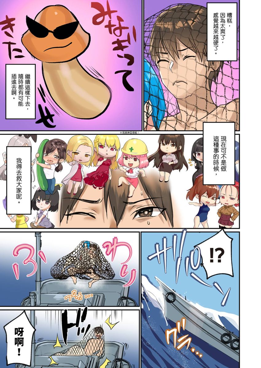 Pai☆Panic ~Hasamareta Dekapai~ page 164