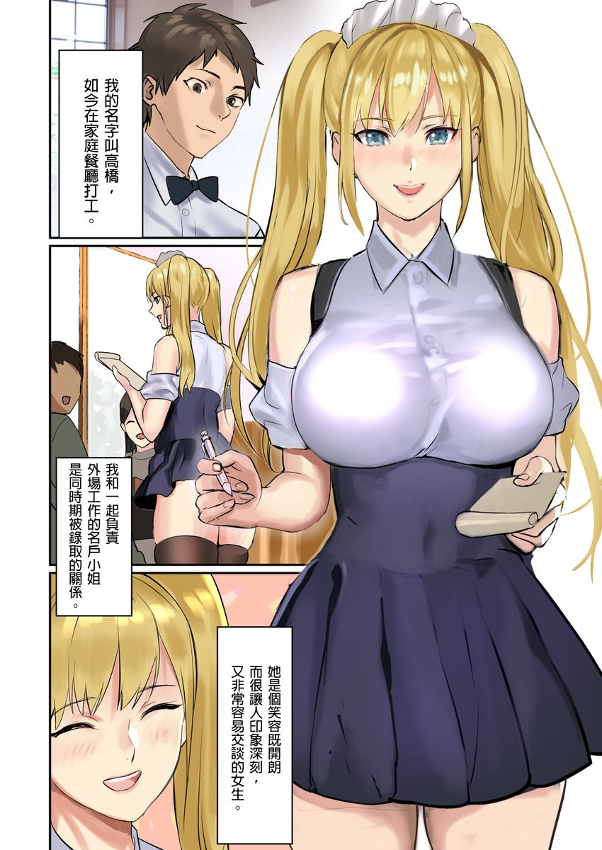 Pai☆Panic ~Hasamareta Dekapai~ page 3