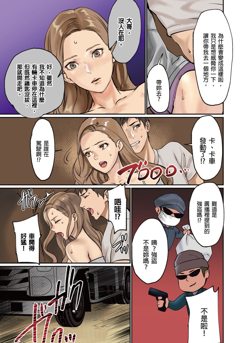 Pai☆Panic ~Hasamareta Dekapai~ page 37