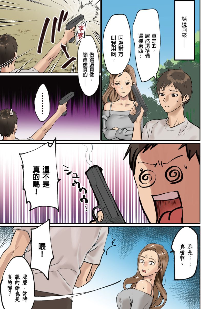 Pai☆Panic ~Hasamareta Dekapai~ page 49