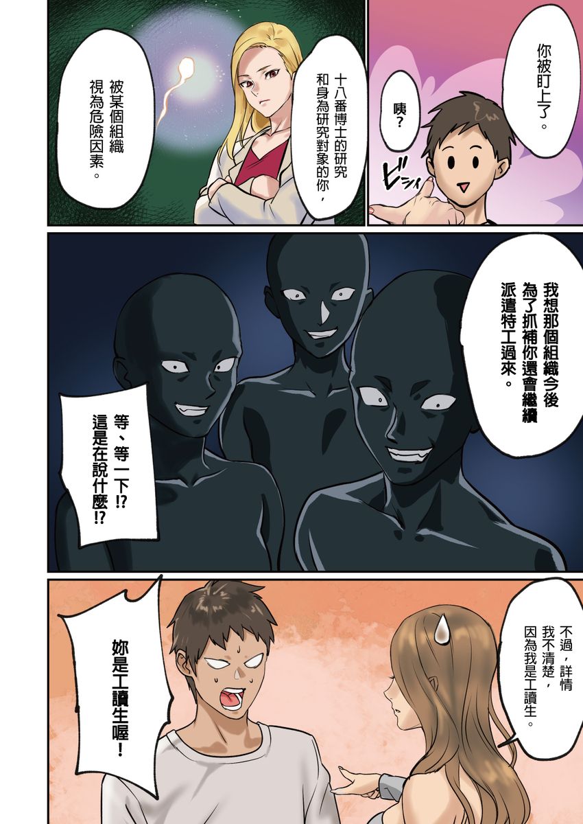 Pai☆Panic ~Hasamareta Dekapai~ page 50