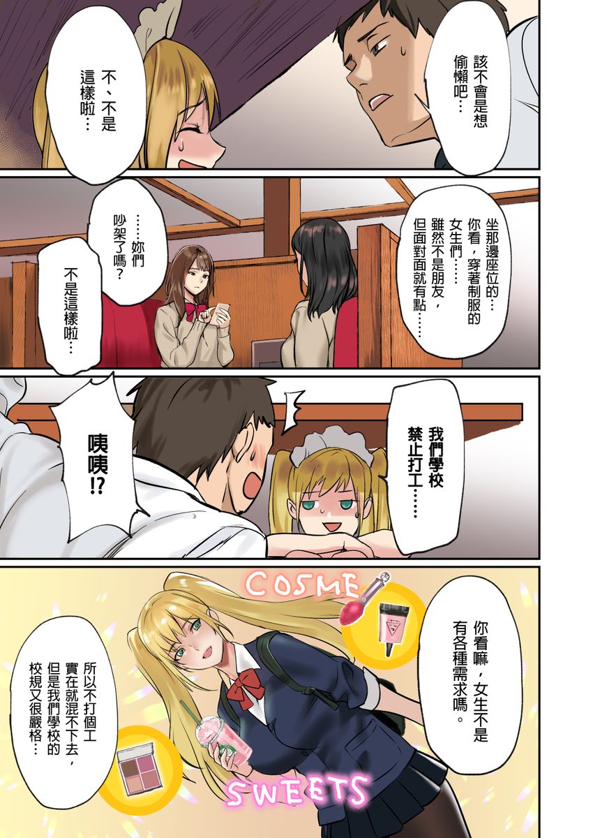 Pai☆Panic ~Hasamareta Dekapai~ page 6