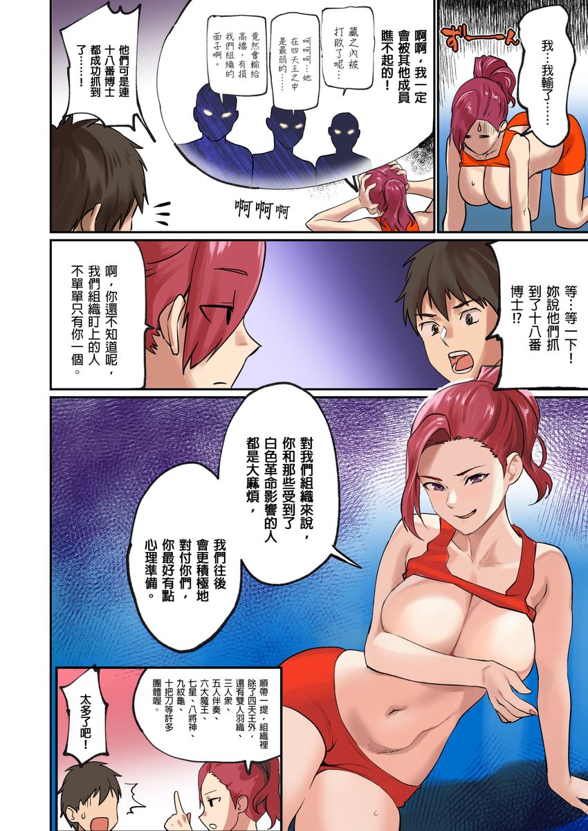 Pai☆Panic ~Hasamareta Dekapai~ page 75