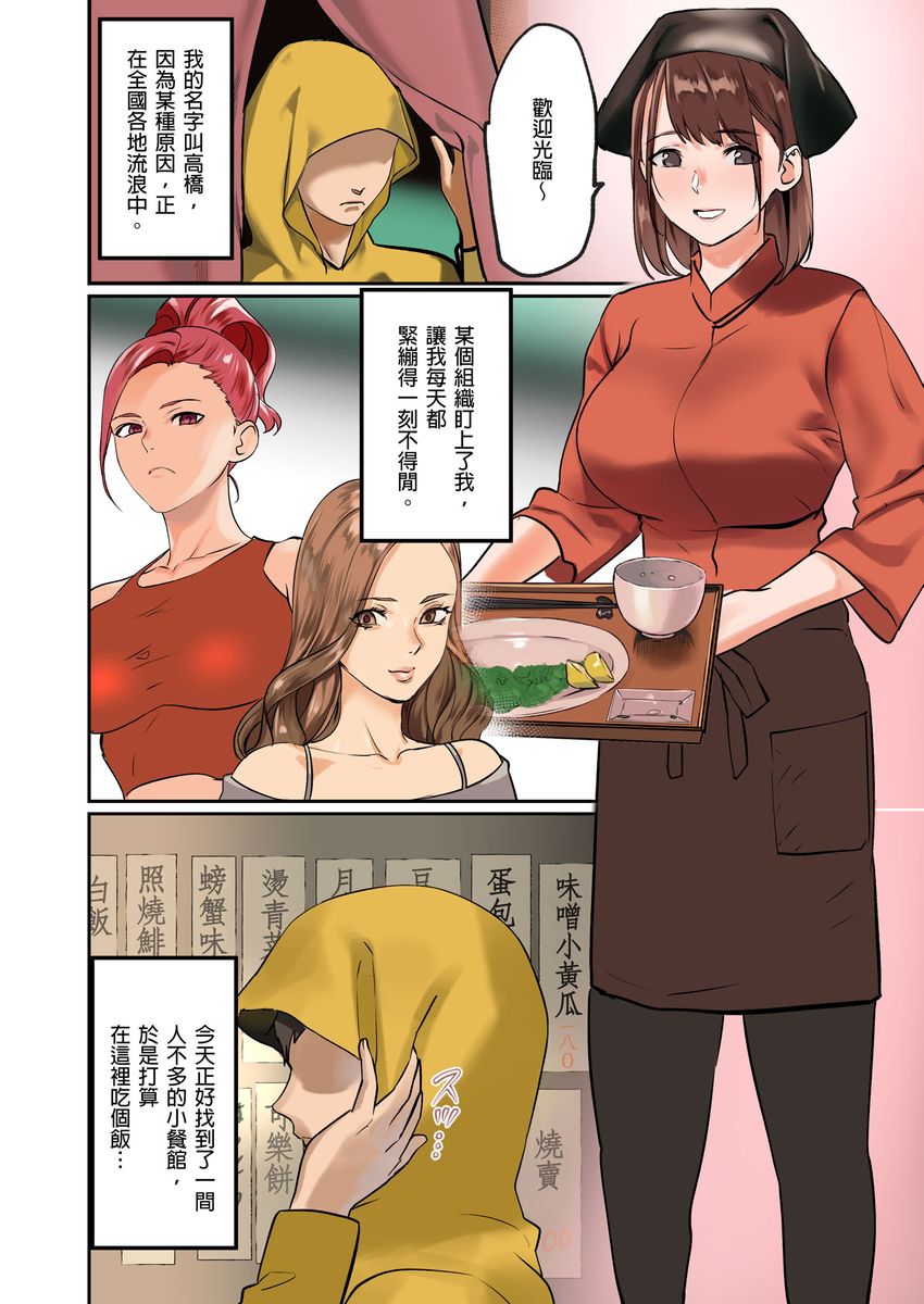 Pai☆Panic ~Hasamareta Dekapai~ page 78