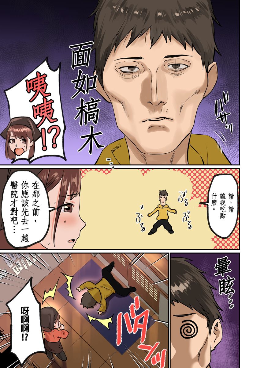 Pai☆Panic ~Hasamareta Dekapai~ page 79